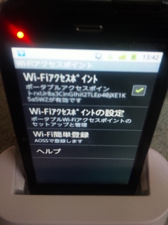 スマホWi-Fiデザリング状態